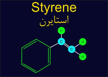 شکل مولکولی استایرن و کاربرد ها